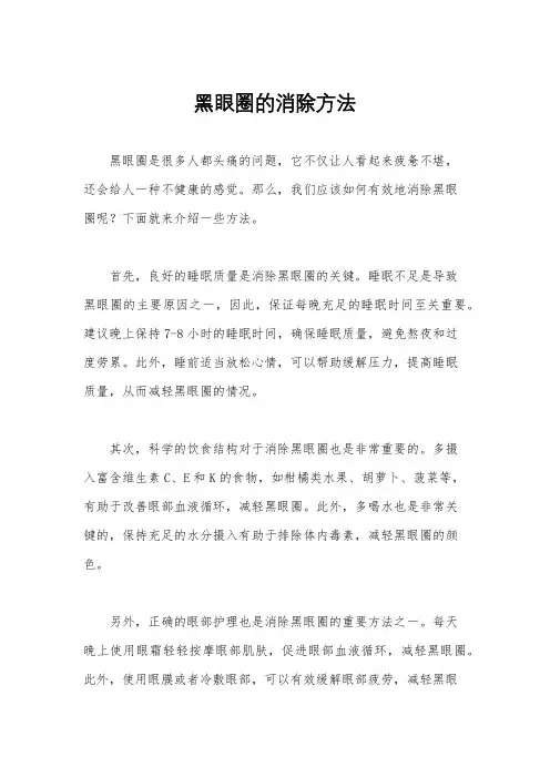 黑眼圈的消除方法