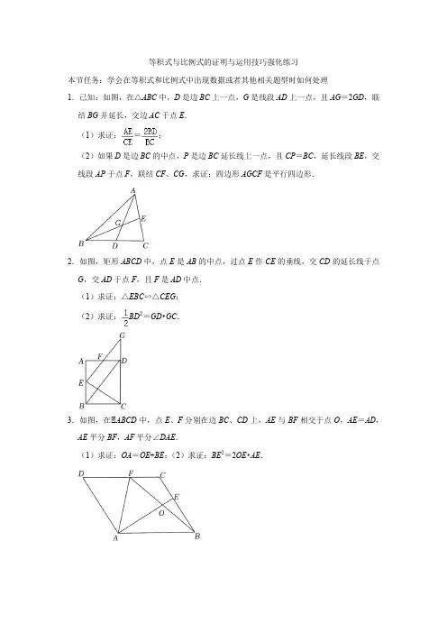 第四章 图形的相似——等积式与比例式的证明与运用技巧 同步练习 北师大版数学九年级上册