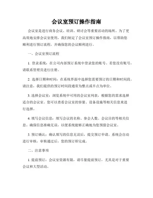 会议室预订操作指南
