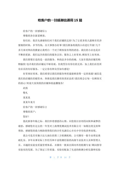 给客户的一封感谢信通用15篇