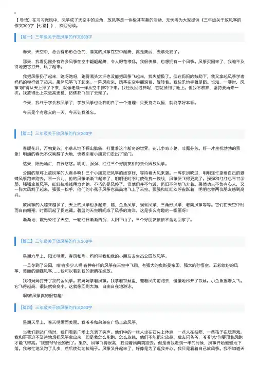 三年级关于放风筝的作文300字【七篇】