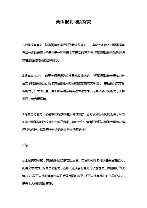 英语报刊阅读探究