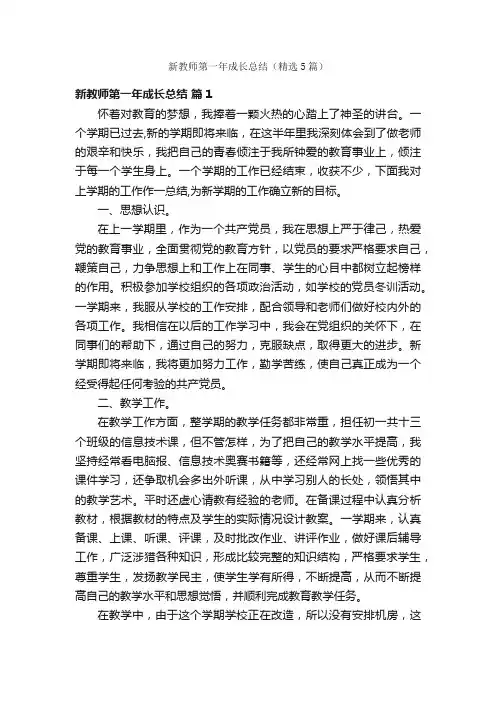 新教师第一年成长总结（精选5篇）