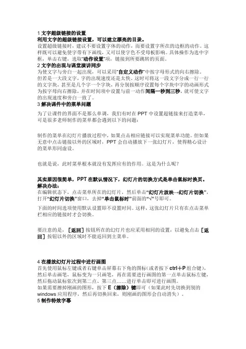 文字超级链接的设置