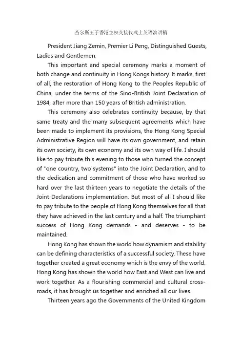 查尔斯王子香港主权交接仪式上英语演讲稿_英语演讲稿_