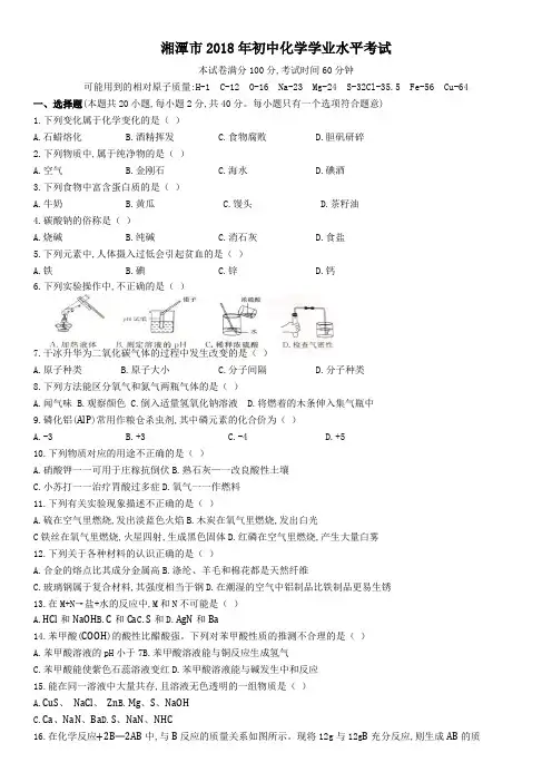 年湖南省湘潭市中考化学试卷(解析版).docx