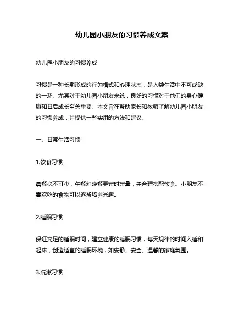 幼儿园小朋友的习惯养成文案