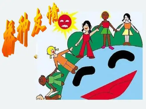 政治七年级上鲁教版 第五课第一目《播种友情》课件.ppt
