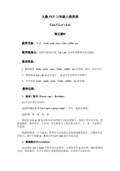 (人教PEP)三年级英语上册教案Unit5第五课时