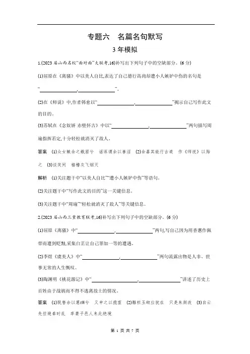 专题六 名篇名句默写(三年模拟)