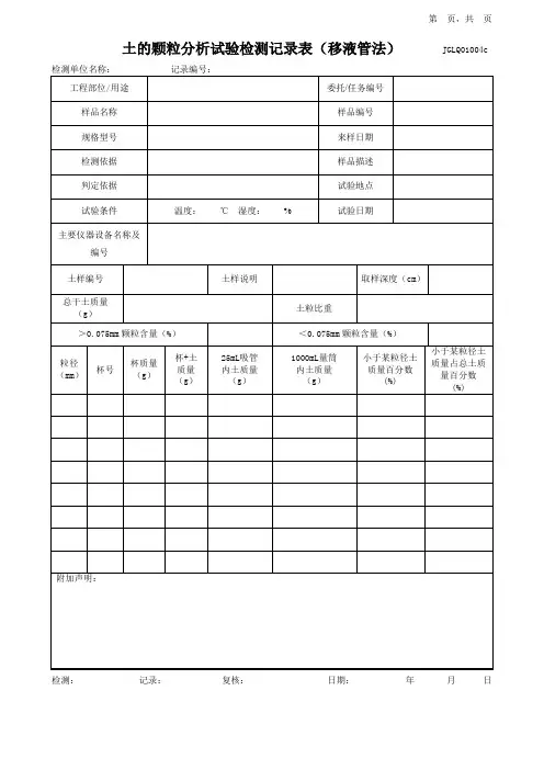 土的颗粒分析试验检测记录表(移液管法)
