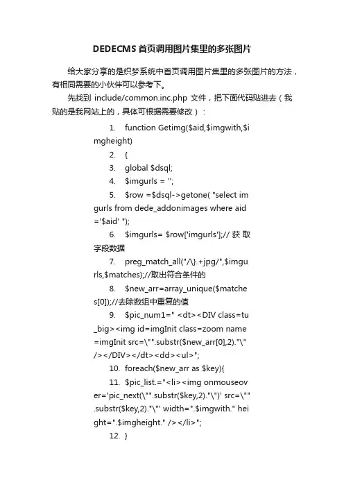 DEDECMS首页调用图片集里的多张图片