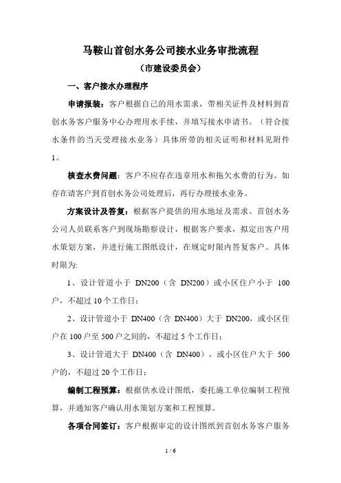水务公司接水业务审批流程(doc 6页)