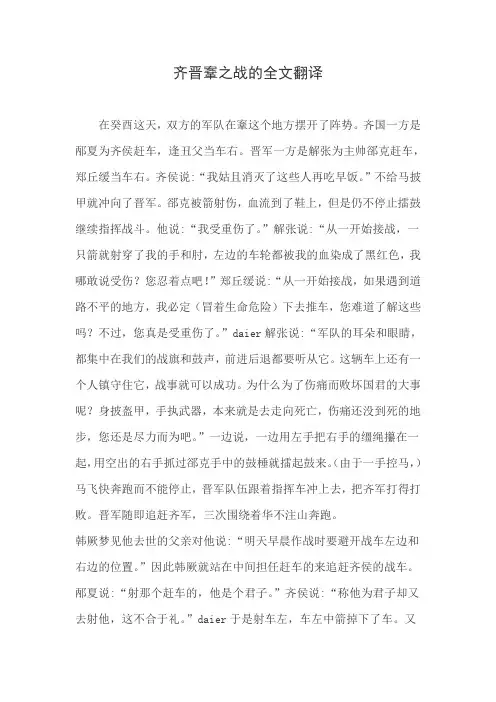 齐晋鞌之战的全文翻译