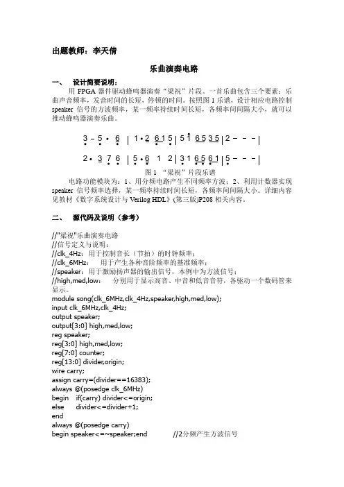 EDA 课程设计——乐曲演奏电路