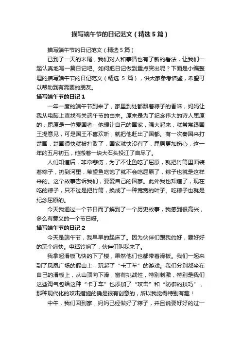 描写端午节的日记范文（精选5篇）