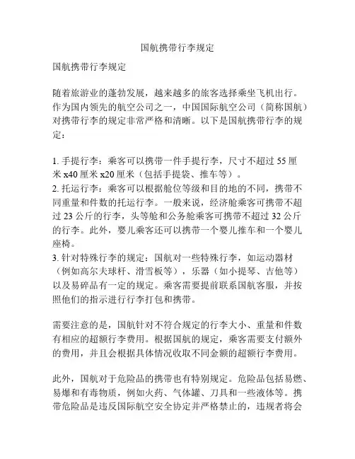 国航携带行李规定