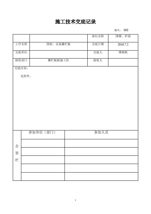 ###水运港口工程栅栏板预制、安装方案要点