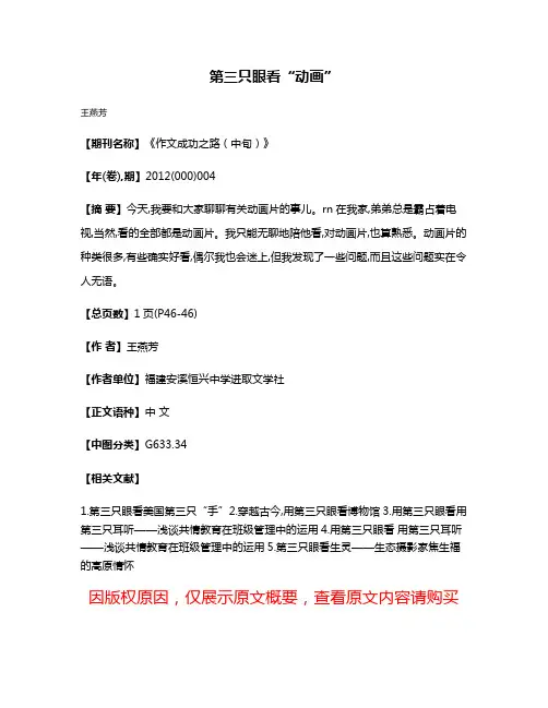 第三只眼看“动画”