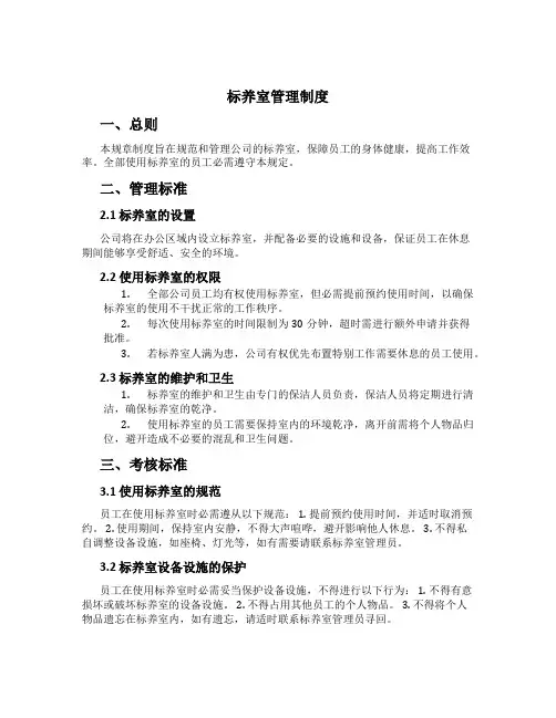 标养室管理制度[2]