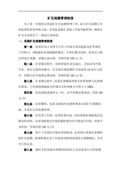 煤矿2020标准化-矿压观测管理制度