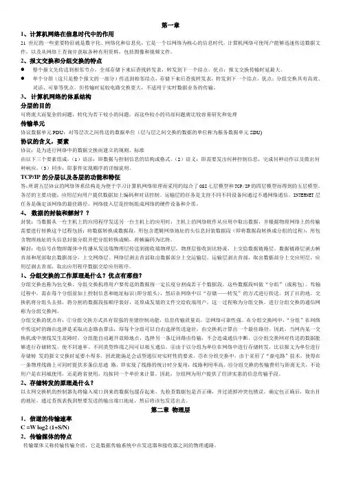 计算机网络复习提纲完整版