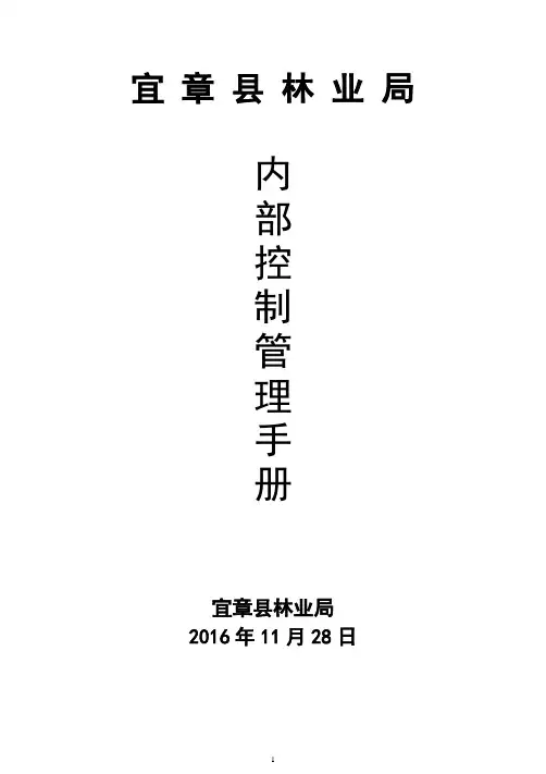 宜章县林业局