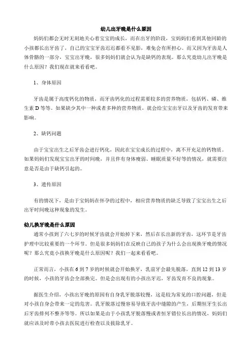 幼儿出牙晚是什么原因