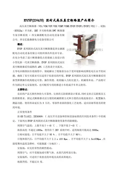 高压真空断路器