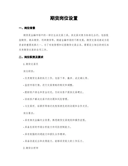 期货岗位设置