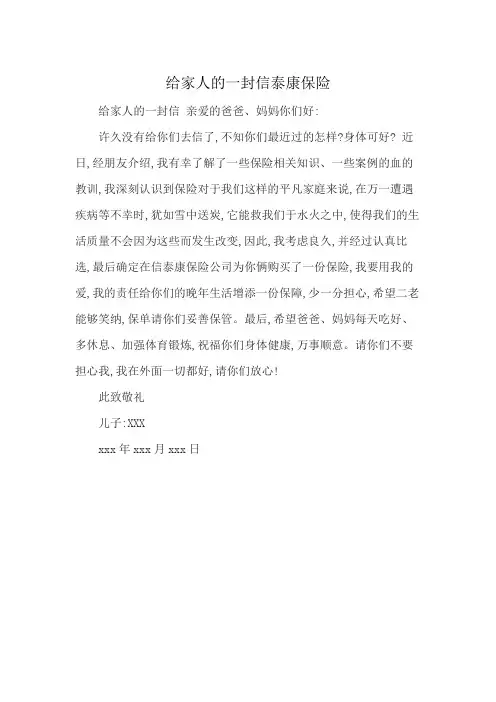 给家人的一封信泰康保险
