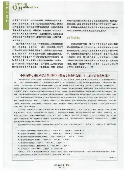 中国电影电视技术学会节目制作与传输专业委员会第二十二届年会在贵州召开