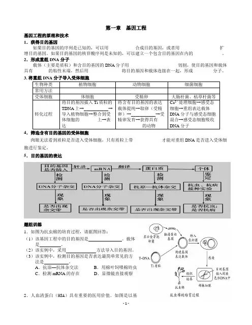 高中生物选修3  第一章 基因工程 学案