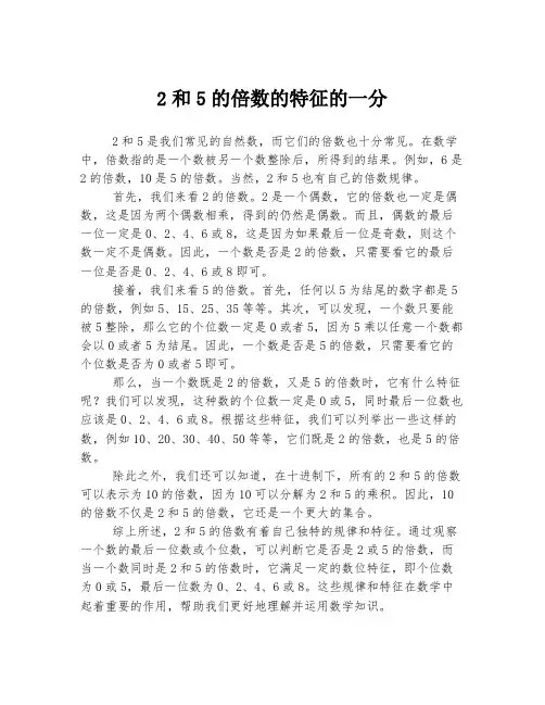 2和5的倍数的特征的一分