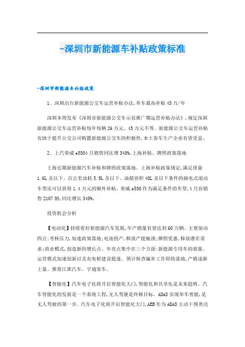 -深圳市新能源车补贴政策标准