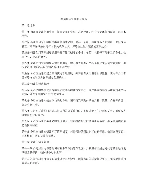 柴油使用管理制度规范