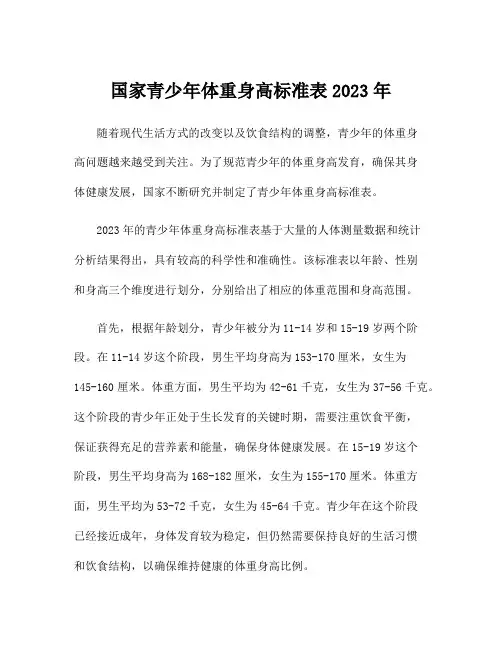 国家青少年体重身高标准表2023年