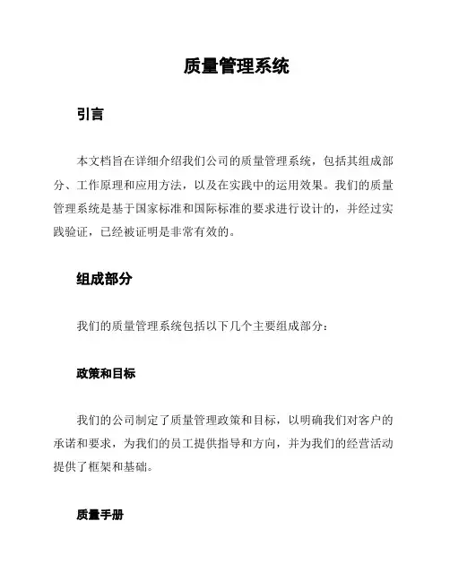 质量管理系统