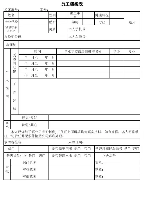 员工档案表模板