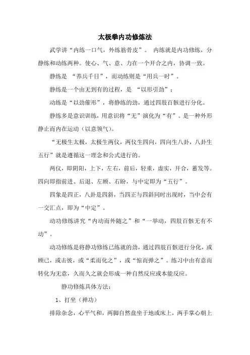 太极拳内功修炼法