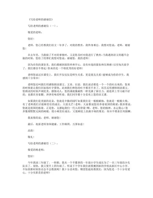 写给老师的感谢信12篇