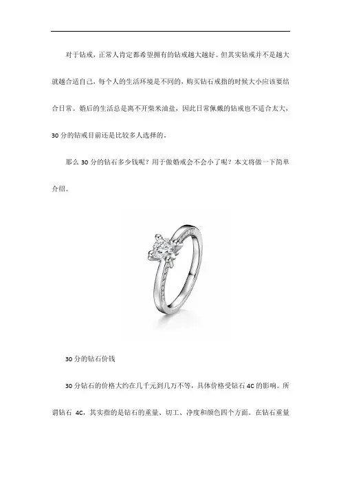 30分钻石戒指会不会小