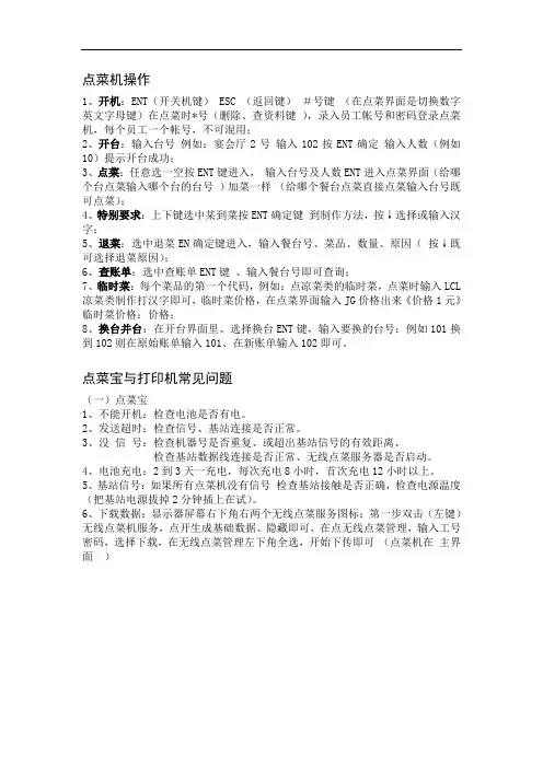 点菜机和打印机操作