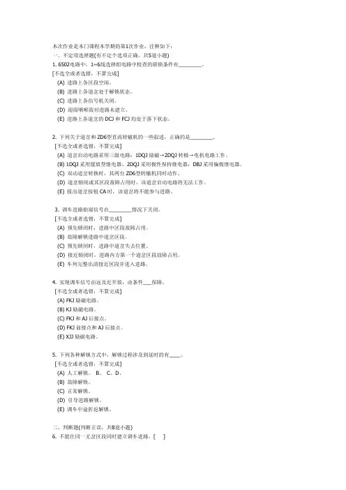 车站信号自动控制考试试题