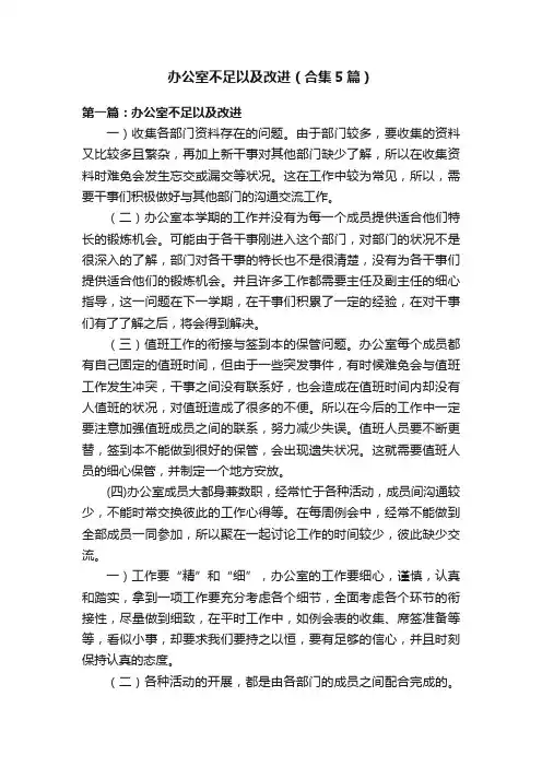 办公室不足以及改进（合集5篇）