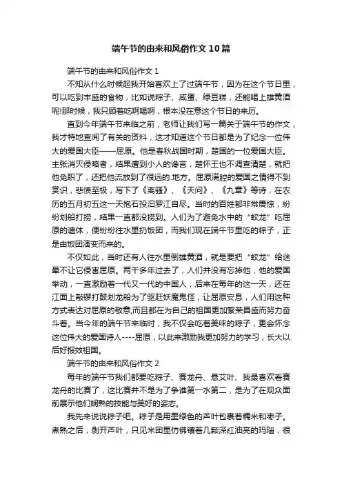 端午节的由来和风俗作文10篇