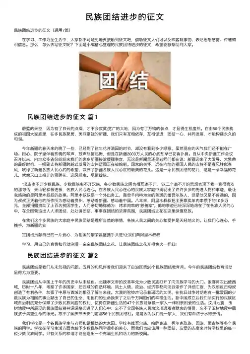 民族团结进步的征文