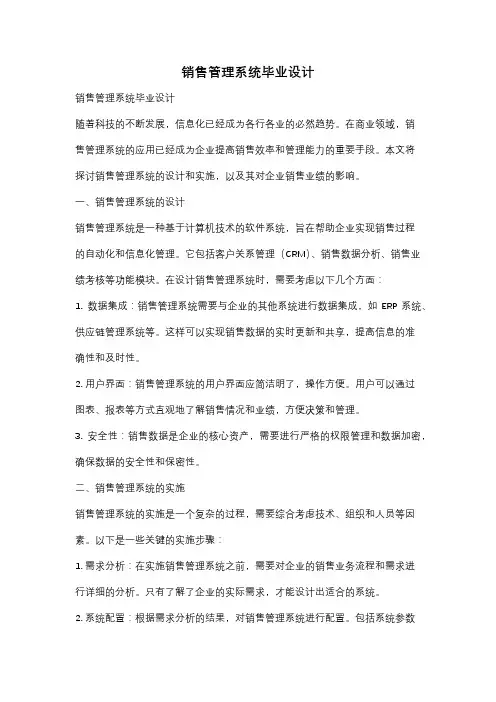 销售管理系统毕业设计