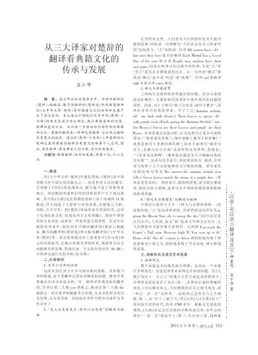 从三大译家对楚辞的翻译看典籍文化的传承与发展