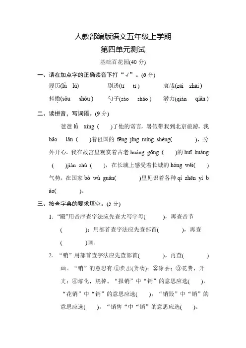 部编版语文五年级上册第四单元综合测试(附答案)